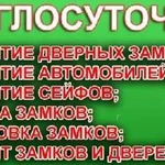 Вскрытие и установка замков квартир, автомобилей