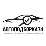 Автоподбор.Осмотр автомобиля перед покупкой