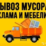 Грузоперевозки Вывоз мусора Старой мебели Новокуйбышевск