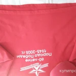 Фото №5 День Победы 2005 год кепка и кофта унисекс