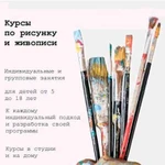 Курсы по рисованию и живописи