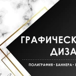 Графический дизайнер визитки, листовки, баннера, и