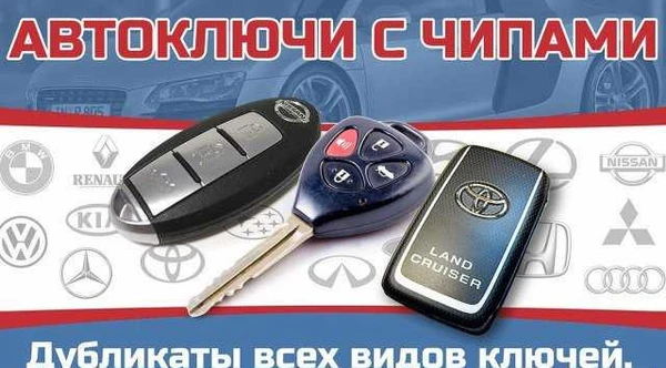 Фото Автоключи с чипом