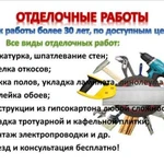 Отделочные работы (ремонт)