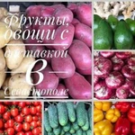 Доставка продуктов (фрукты, овощи)