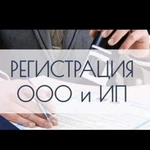 Регистрация ооо/ип