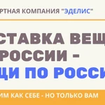 Перевозка вещей в другой город из Нефтеюганска