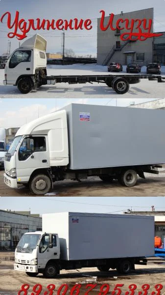 Фото Удлинение автомобилей ISUZU