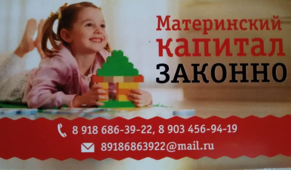 Фото Материнский капитал