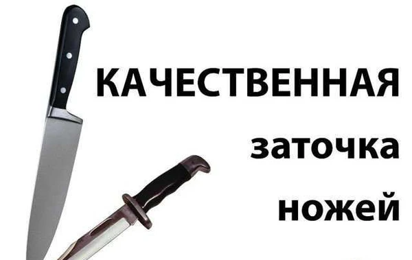 Фото Заточка ножей