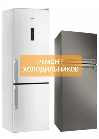 Фото Ремонт холодильников и морозильных камер