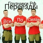 Грузчики 