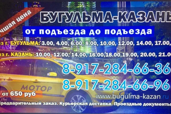 Фото  Пассажирские перевозки:такси меж.город казань-бугульма