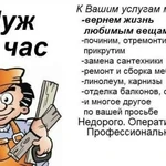 Фото №2 Сантехник, Электрик, Плотник, муж на час