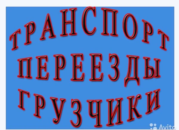 Фото Грузоперевозки на авто Газель.Черкесск.