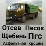 Отсев чернозем щебень пгс песок