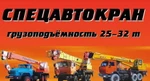 фото Услуги автокрана 25т/22м. Вездеход!