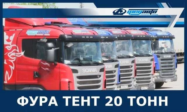 Фото Грузоперевозки 20 тонн