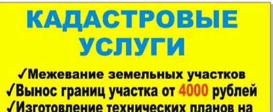 Фото Кадастровые работы