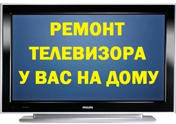 Фото Ремонт телевизоров Маслова Пристань