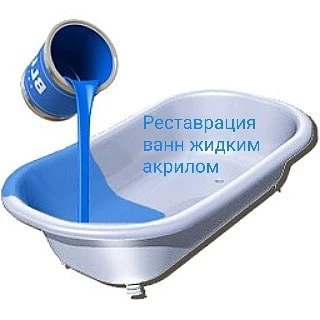 Фото Реставрация ванн