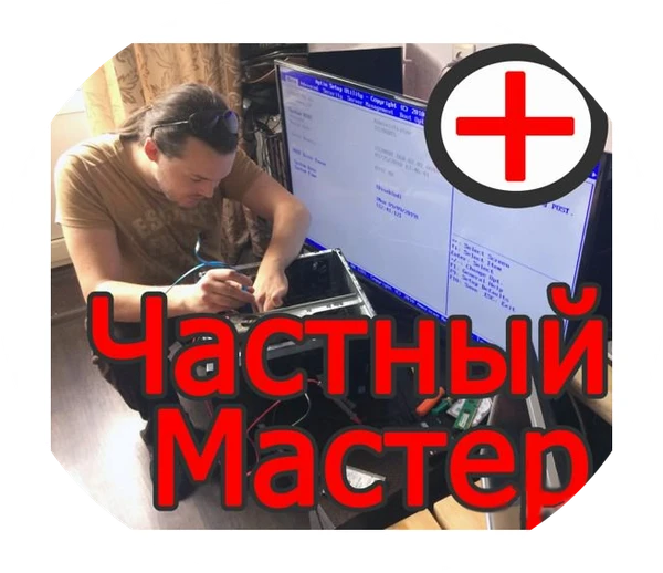 Фото Компьютерный мастер