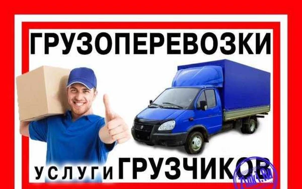 Фото Грузоперевозки