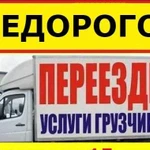 Грузоперевозки. Услуги грузчиков. Вывоз мусора