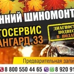 Шиномонтаж / Автосервис