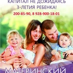 Деньги под материнский сертификат в Ростовской!!!