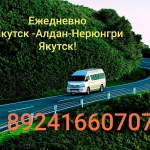 Фото №2 Такси межгород Якутск Алдан Нерюнгри