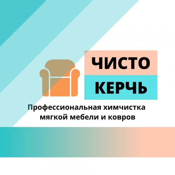 Фото Профессиональная химчистка мягкой мебели ковров