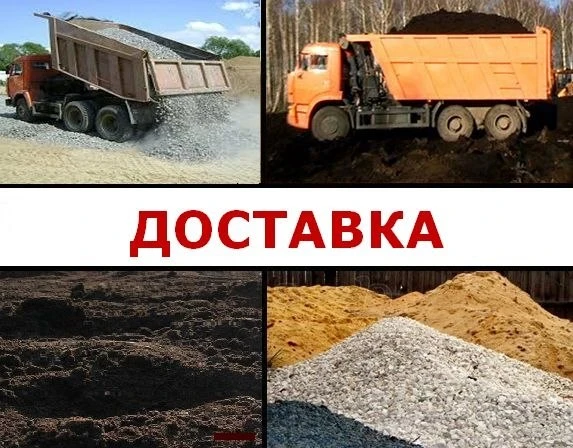 Фото Доставлю Щебень гранитный Доломит Песок 