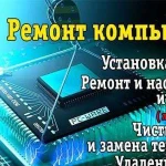 Ремонт сотовых телефонов и компьютерной техники