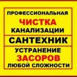 Прочистка канализации