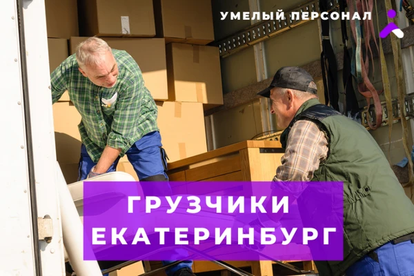 Фото Услуги грузчиков и работников склада