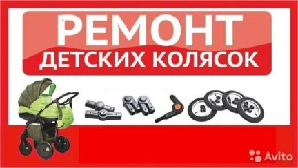 Фото Ремонт колясок