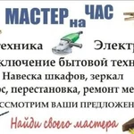 Фото №3 Мастер на час. Муж на час