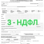 Декларация 3 ндфл