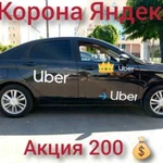 Корона яндекс и uber, фотоконтроль