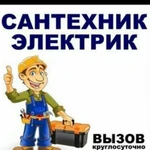 Услуги Сантехника Электрика