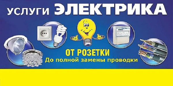 Фото Электромонтажные работы. Услуги электрика на дом