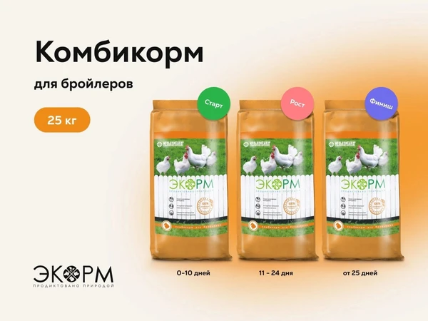 Фото Комбикорм мешок ЭКОРМ, МИРОТОРГ, МЕГАКОРМ 25 кг.