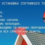 Настройка спутникового телевидения