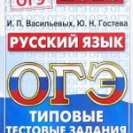 Подготовка к огэ. Репетитор по русскому