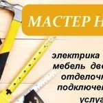 Бытовые услуги Мастер на час