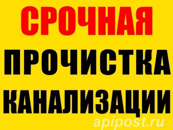 Фото Прочистка канализации АВАРИЙНАЯ