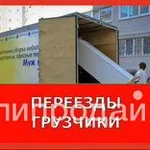 фото Переезды грузчики