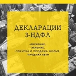 Декларации 3-ндфл и для ип