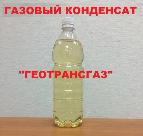 Фото Продам стабильный газовый конденсат